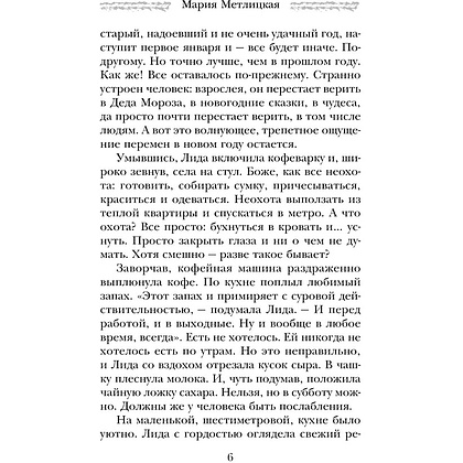 Книга "Три женщины в городском пейзаже", Метлицкая М. - 5