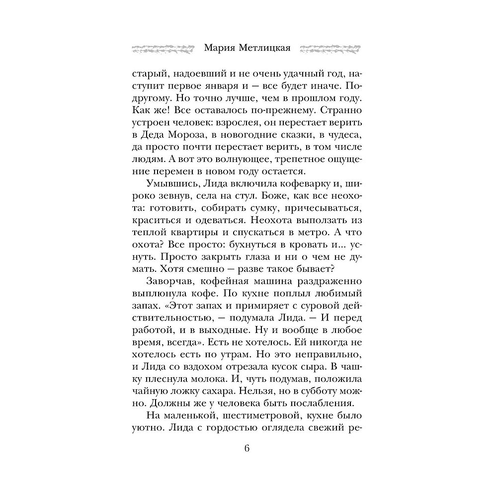 Книга "Три женщины в городском пейзаже", Метлицкая М. - 5