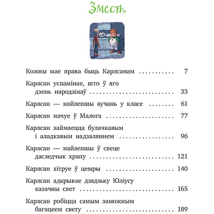 Книга "Карлсан хітруе зноў", Астрыд Лiндгрэн - 2