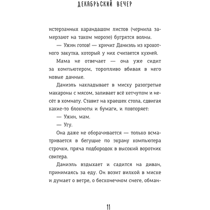 Книга "Декабрьский вечер", Александр Полярный - 10