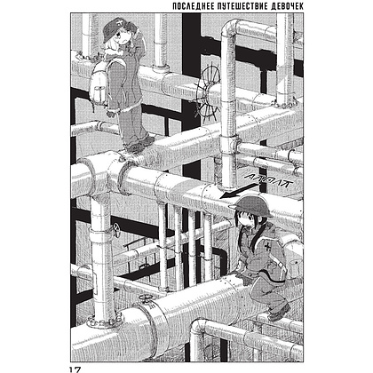 Книга "Последнее путешествие девочек. Том 2", Цукумидзу - 4