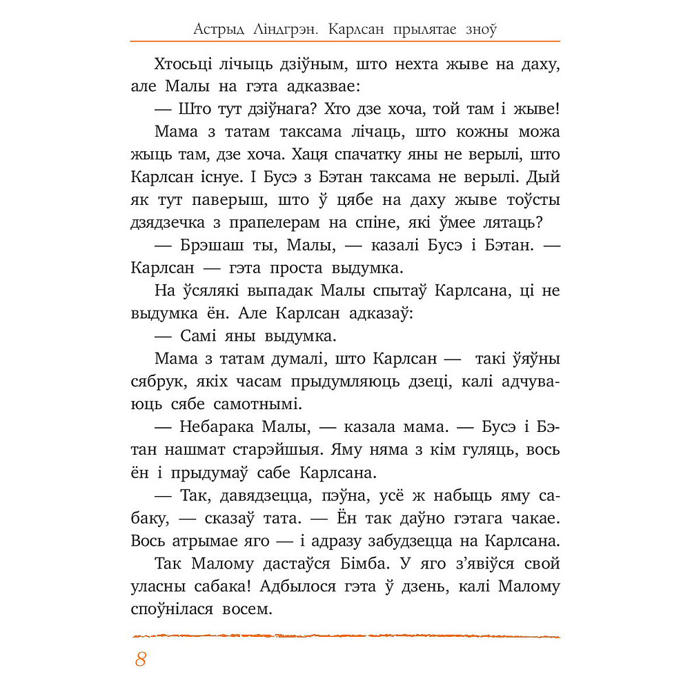 Книга "Карлсан прылятае зноў", Астрыд Лiндгрэн - 4