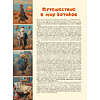 Книга "Муррология. Всё о котиках и их породах" - 5