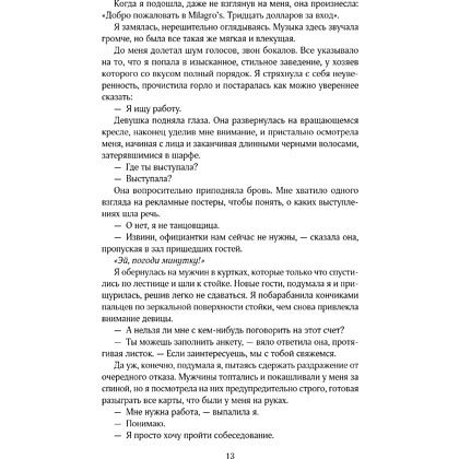Книга "Стигма", Эрин Дум - 15