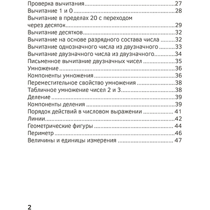 Книга "Запоминалки по математике. 2 кл", Ковалевская Н.Л. - 4