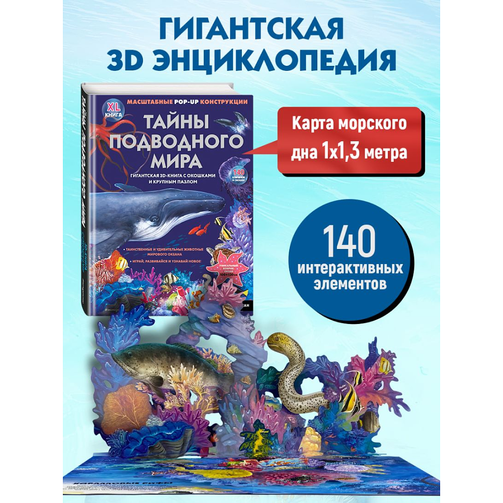 Книга "Тайны подводного мира" - 3