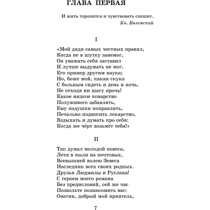 Книга "Евгений Онегин", Александр Пушкин - 2