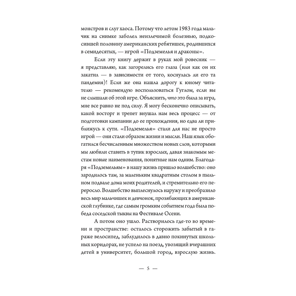 Книга "Приключения на Изнанке. Исчезновение волшебника", Майкл Уиллер - 9