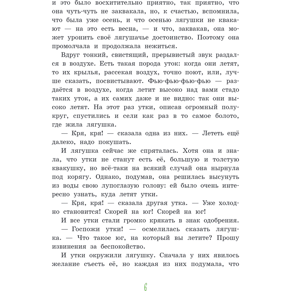 Книга "Серая Шейка. Сказки русских писателей о животных" - 10