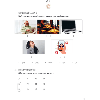 Книга "Reading China. Мне нравится путешествовать по Интернету. Уровень 1" - 9