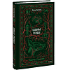 Книга "Вечные истории. Собачье сердце", Михаил Булгаков - 2