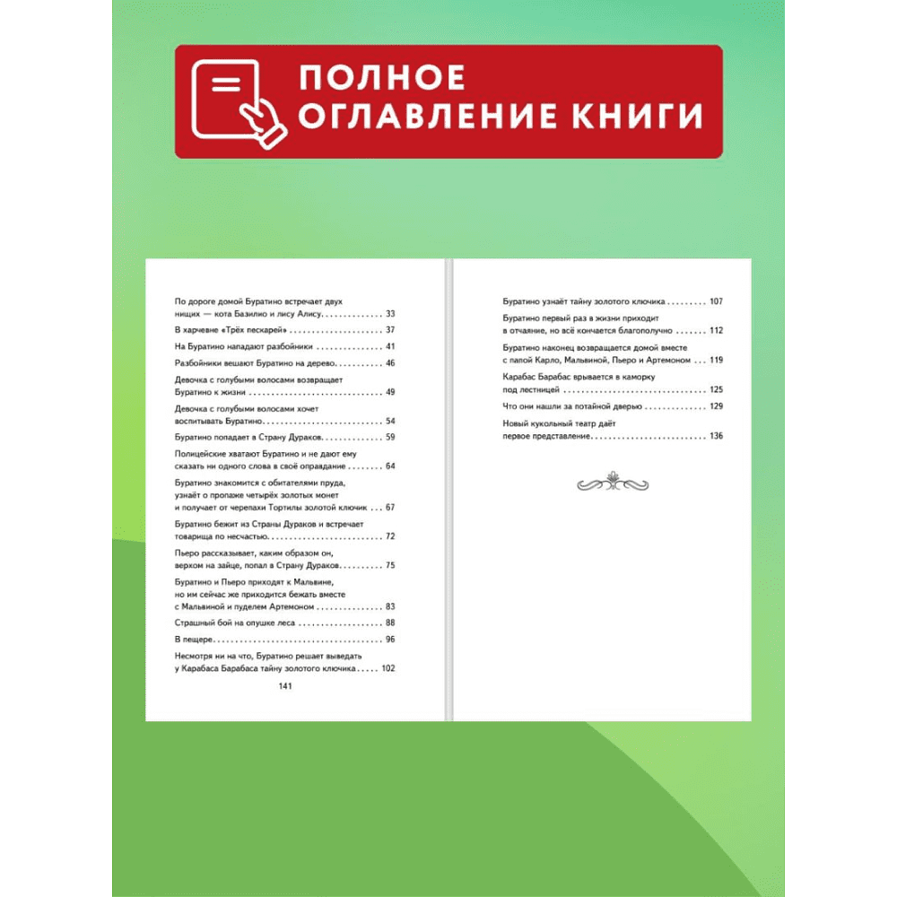Книга "Книги для внеклассного чтения. Золотой ключик, или Приключения Буратино", Алексей Толстой - 8