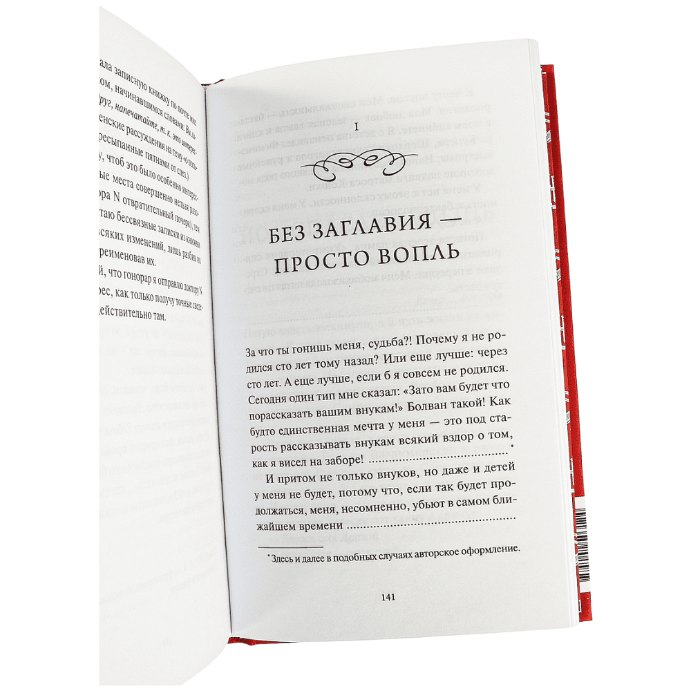Книга "Вечные истории. Записки юного врача", Михаил Булгаков - 4