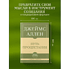 Книга "Самое главное. Путь процветания", Аллен Джеймс - 3