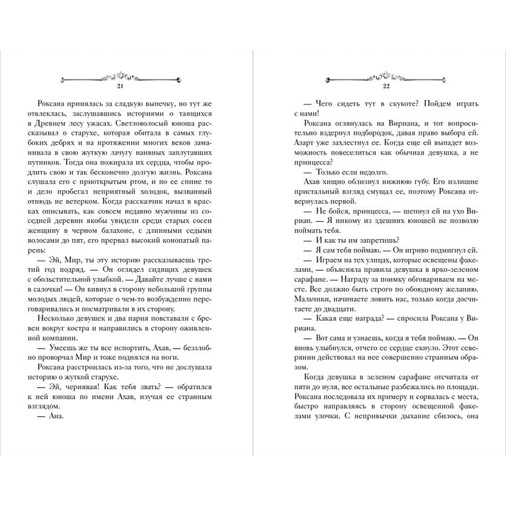 Книга "Игры королей. Принцесса Ардена", Софи Анри - 6