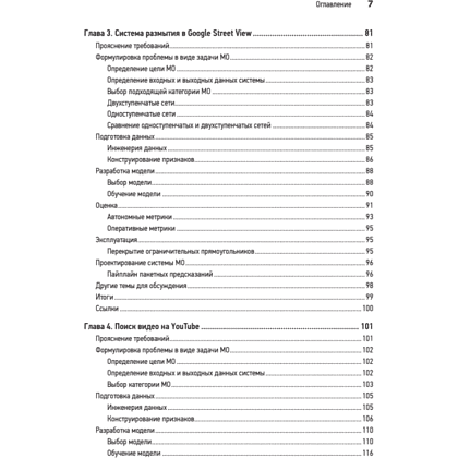 Книга "System Design. Машинное обучение. Подготовка к сложному интервью", Алекс Сюй, Али Аминиан - 4
