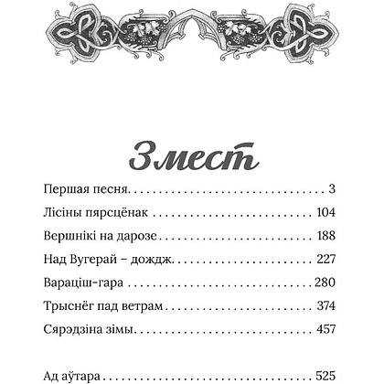 Книга "Век песень", Маргарыта Латышкевіч - 2