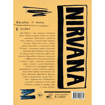 Книга "Курт Кобейн. Личные дневники лидера Nirvana", Курт Кобейн - 2