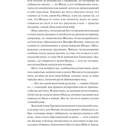 Книга "Вечные истории. Мастер и Маргарита", Михаил Булгаков - 7