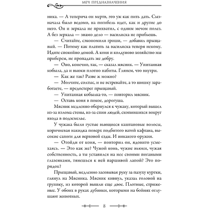 Книга "Ведьмак. Меч предназначения", подарочное издание, Анджей Сапковский - 8