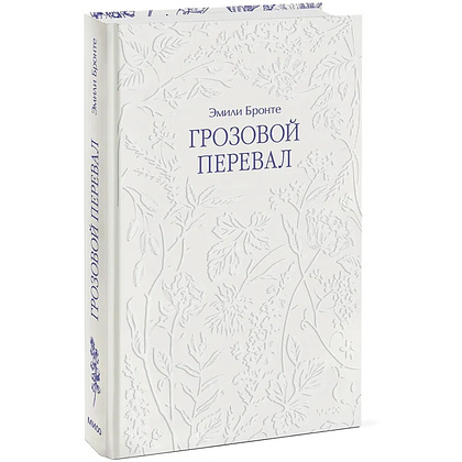 Книга "Грозовой перевал", Эмили Бронте - 3