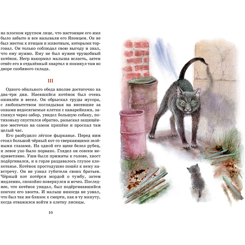 Книга "Классная литература. Рассказы о животных", Эрнест Сетон-Томпсон - 3
