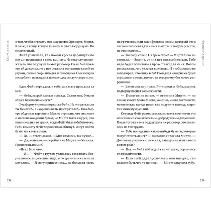 Книга "Дерево лжи", Фрэнсис Хардинг - 4