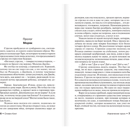 Книга "Извлечение троих: из цикла "Темная Башня"", Стивен Кинг - 5