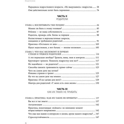 Книга "Чертово взросление! Практическое руководство для родителей подростков: выживание, отношения, школа", Никита Карпов - 4