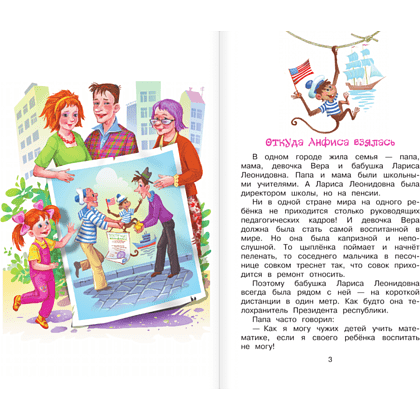 Книга "Библиотека начальной школы. Про девочку Веру и обезьянку Анфису", Эдуард Успенский - 4