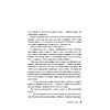 Книга "Теория зла. Цикл Мила Васкес. Книга 2", Донато Карризи - 3