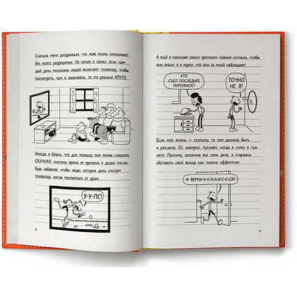 Книга "Дневник слабака-11. Ставки повышаются", Джефф Кинни - 4