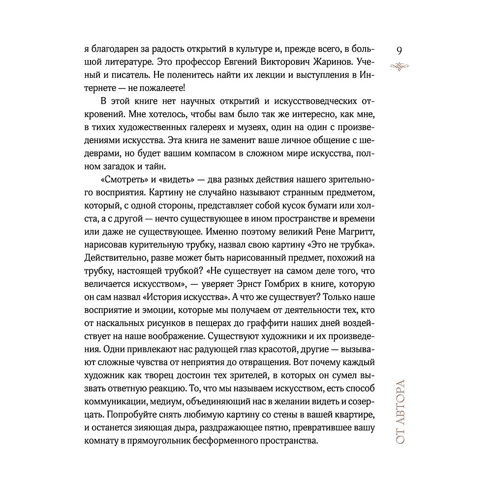 Книга "Искусство для артоголиков", Гай Ханов - 8