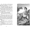 Книга "ЧЛУ. Малахитовая шкатулка. Сказы", Павел Бажов - 4