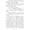 Книга "Пропажа среди звезд", Кэролайн Кин - 8