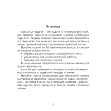 Книга "Математика. 3 класс. Тетрадь для решения составных задач", Жилич