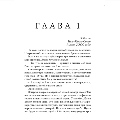Книга "Последняя камелия", Сара Джио - 9