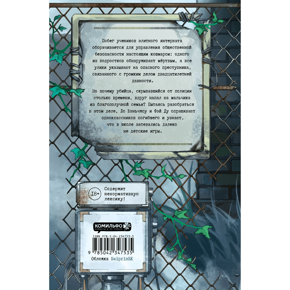 Книга "Безмолвное чтение. Том 4. Верховенский", Priest - 2