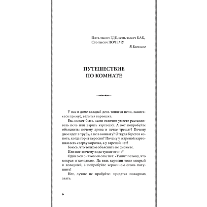 Книга "Советские учебники. Сто тысяч почему. Удивительные истории привычных предметов", Ильин М. - 5