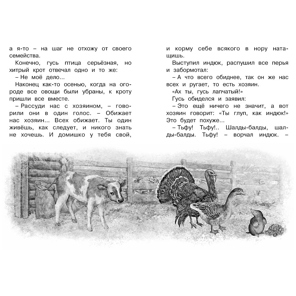 Книга "ЧЛУ. Серая Шейка", Дмитрий Мамин-Сибиряк - 2