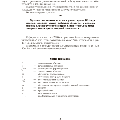 Книга "Справочник абитуриента 2026. Учреждения среднего специального образования Республики Беларусь" - 3