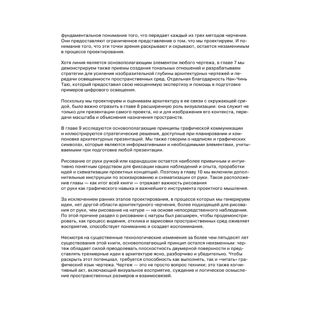 Книга "Архитектурная графика. Инструменты, материалы, техники, методы, принципы, проектирование, чертеж, презентация", Франсис Чинь - 5