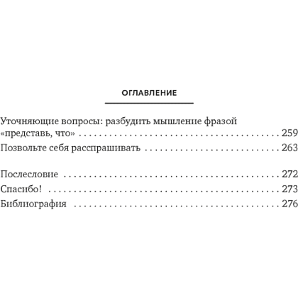 Книга "Сократ в кроссовках. Искусство задавать хорошие вопросы", Элке Висс - 4
