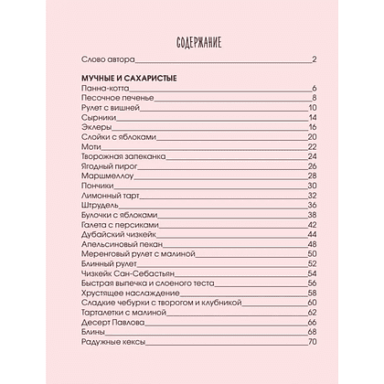 Книга "Домашние сладости", Людмила Кисиева - 2