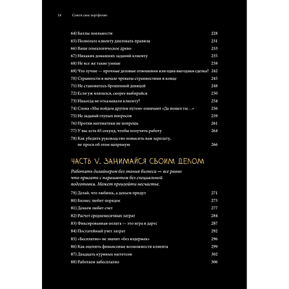 Книга "Сожги свое портфолио! То, чему не учат в дизайнерских школах", Майкл Джанда - 5