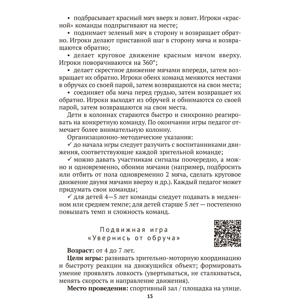 Книга "Подвижные нейроигры для детей от 4 до 7 лет", Власенко - 10