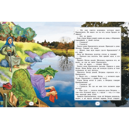 Книга "Белорусские сказки" - 10