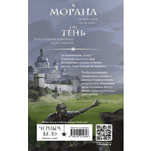 Книга "Морана и Тень. Видящий", Лия Арден
