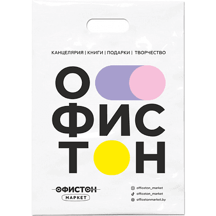 Пакет "ОфистонМаркет", 30x40 см, 70 мкм, белый