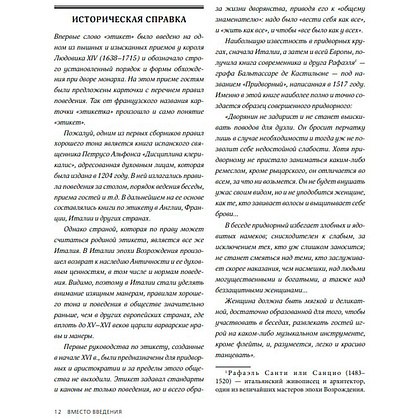 Книга "Международный деловой этикет на примере 22 стран", Игнатьева Е. - 5